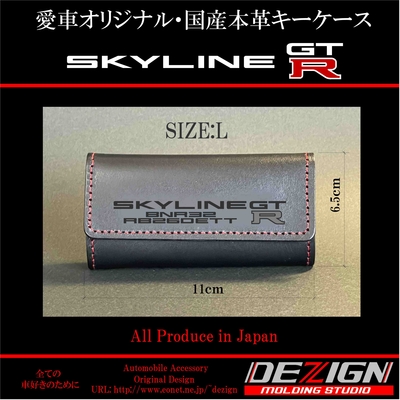 登場! 国産本革キーケース【ニッサン】 | DEZIGN アクセサリー